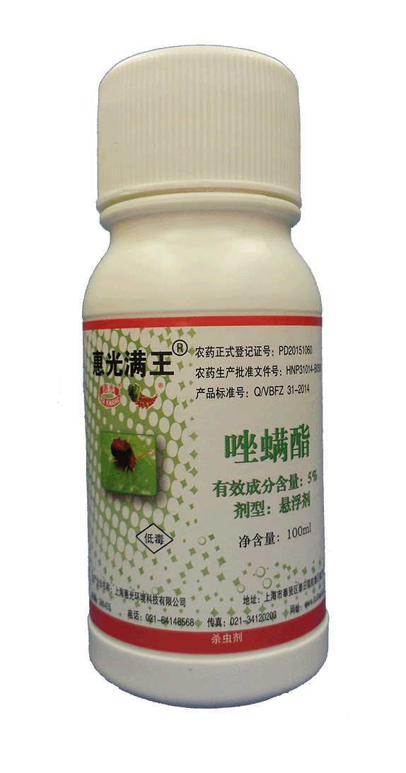 惠光滿王